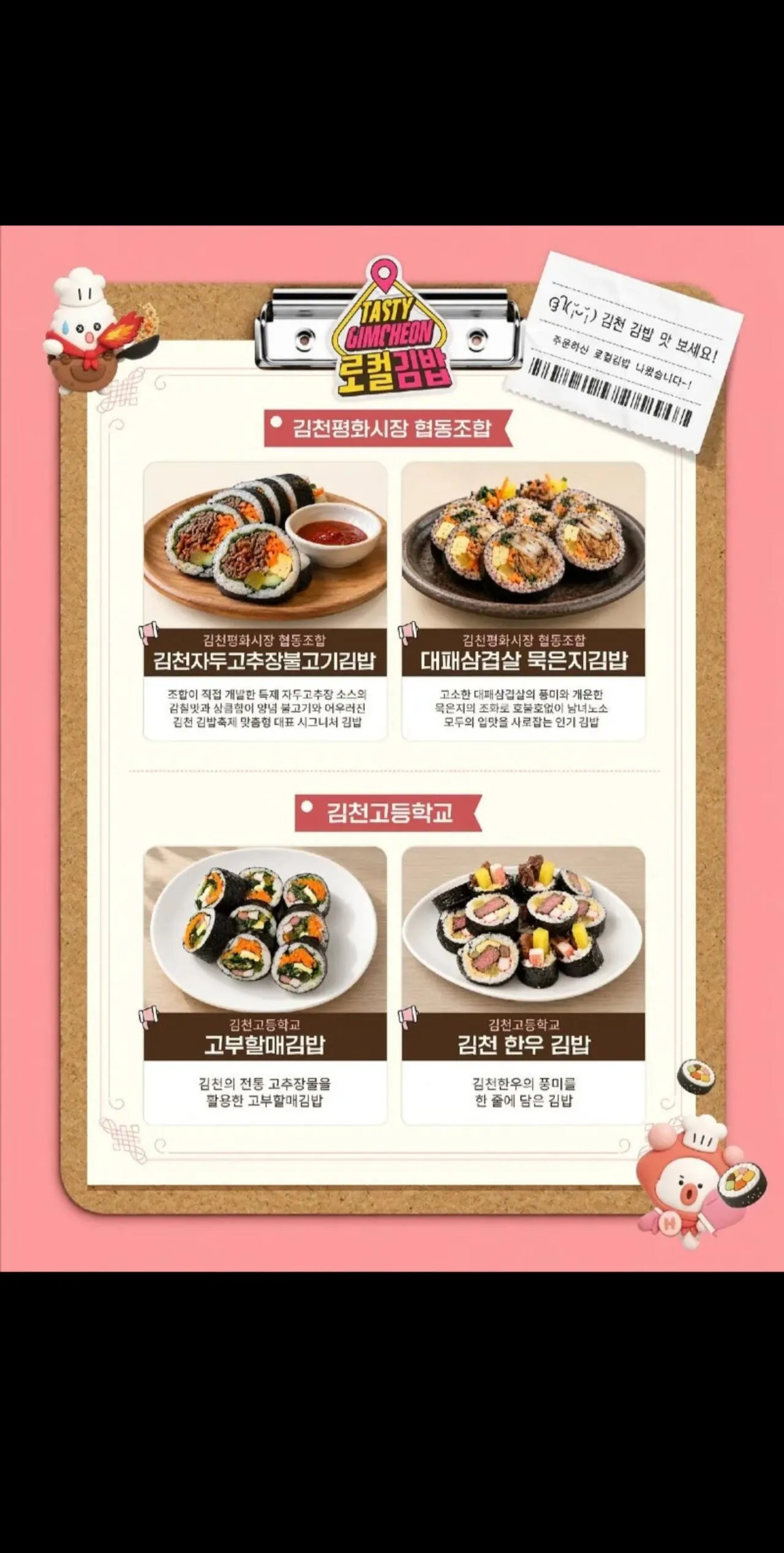 2026 김천김밥축제 역대급 라인업 총정리