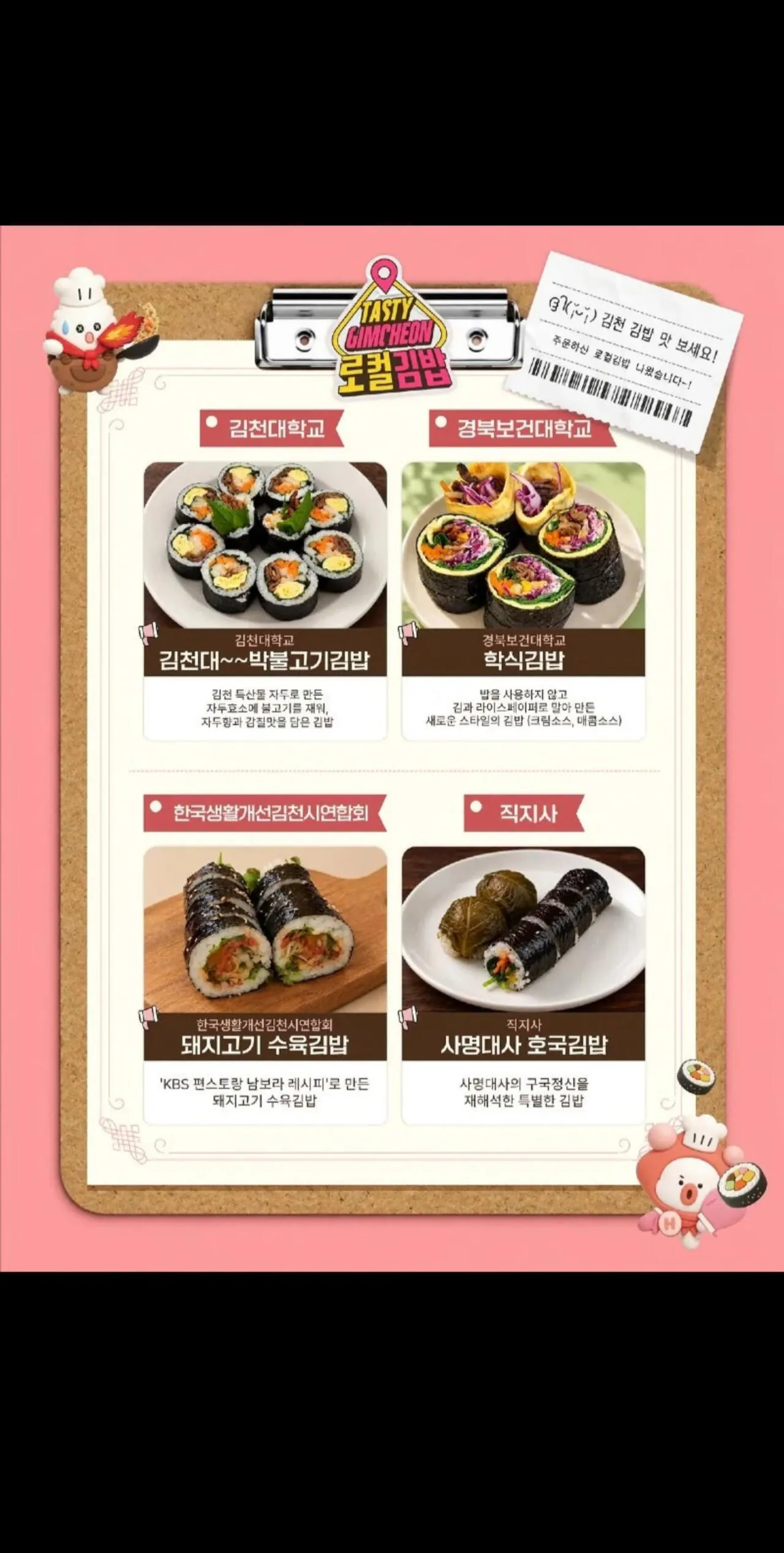 2026 김천김밥축제 역대급 라인업 총정리