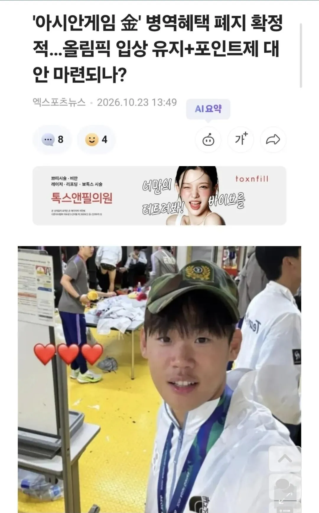 아시안게임 금메달 군면제 사라지나