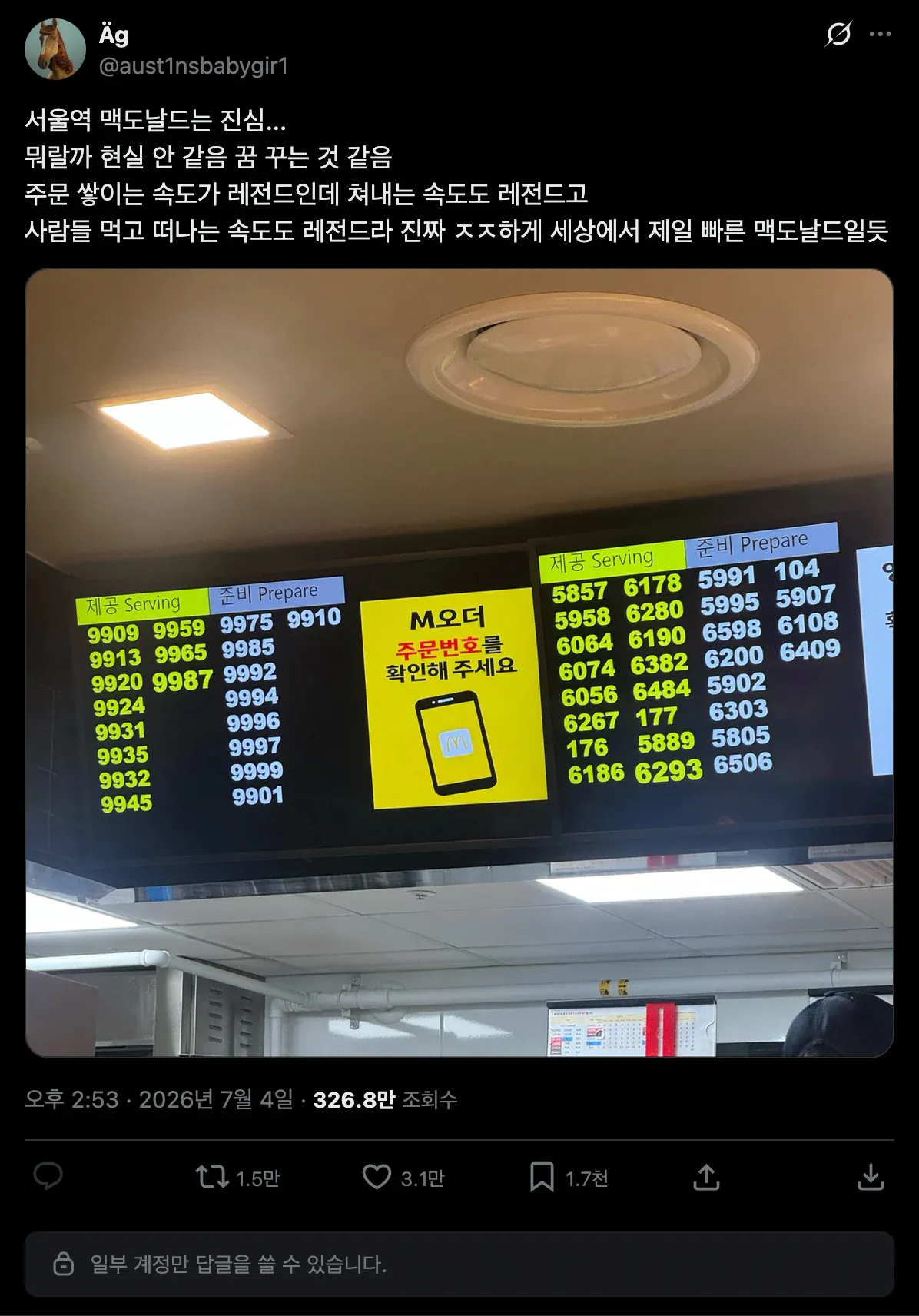세상에서 가장 빠른 패스트푸드점?...