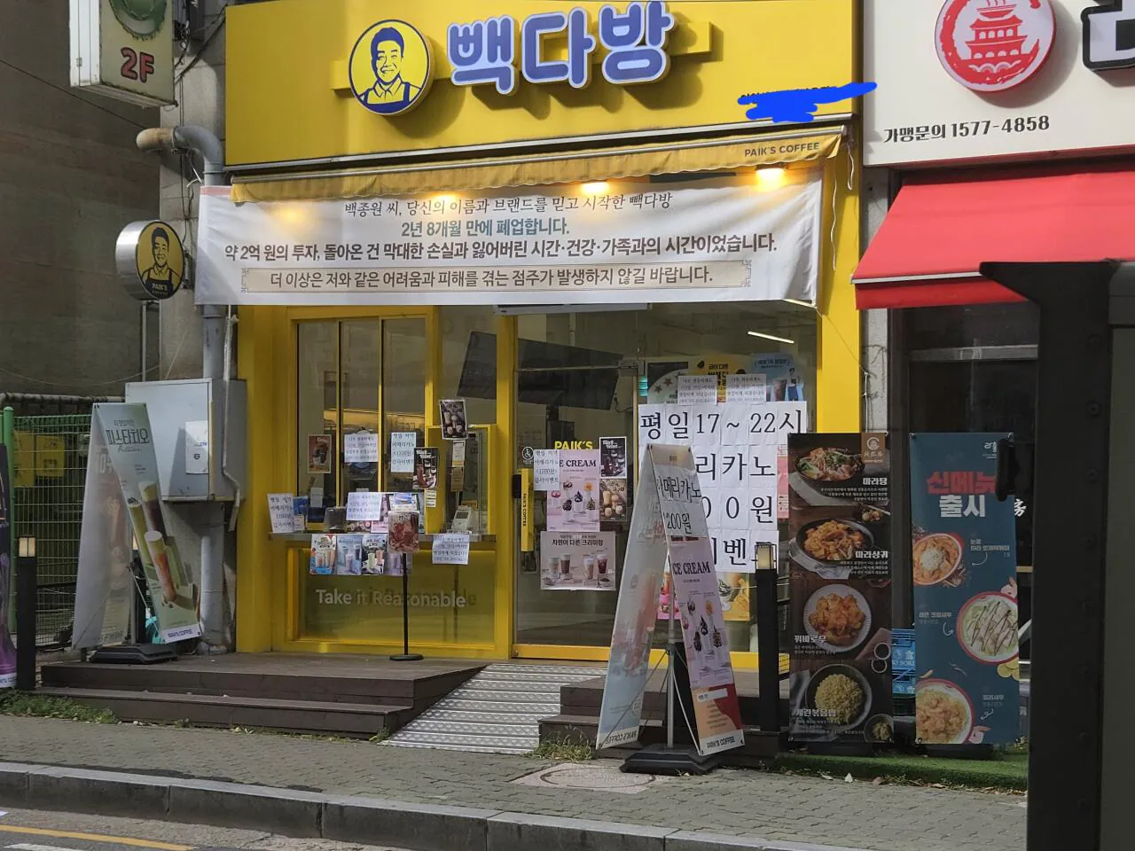 백종원 빽다방 점주의 안타까운 폐업 현수막