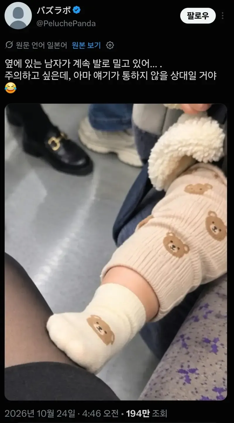 지하철 옆자리 남자가 자꾸 발로 미는데 어떻게 하냐