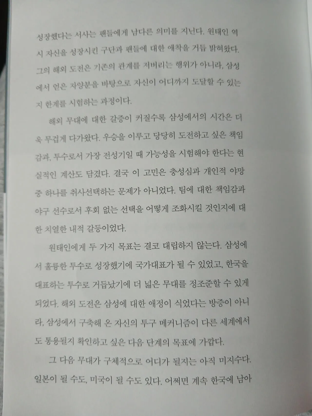 원태인 해외진출 진지하게 생각하는듯