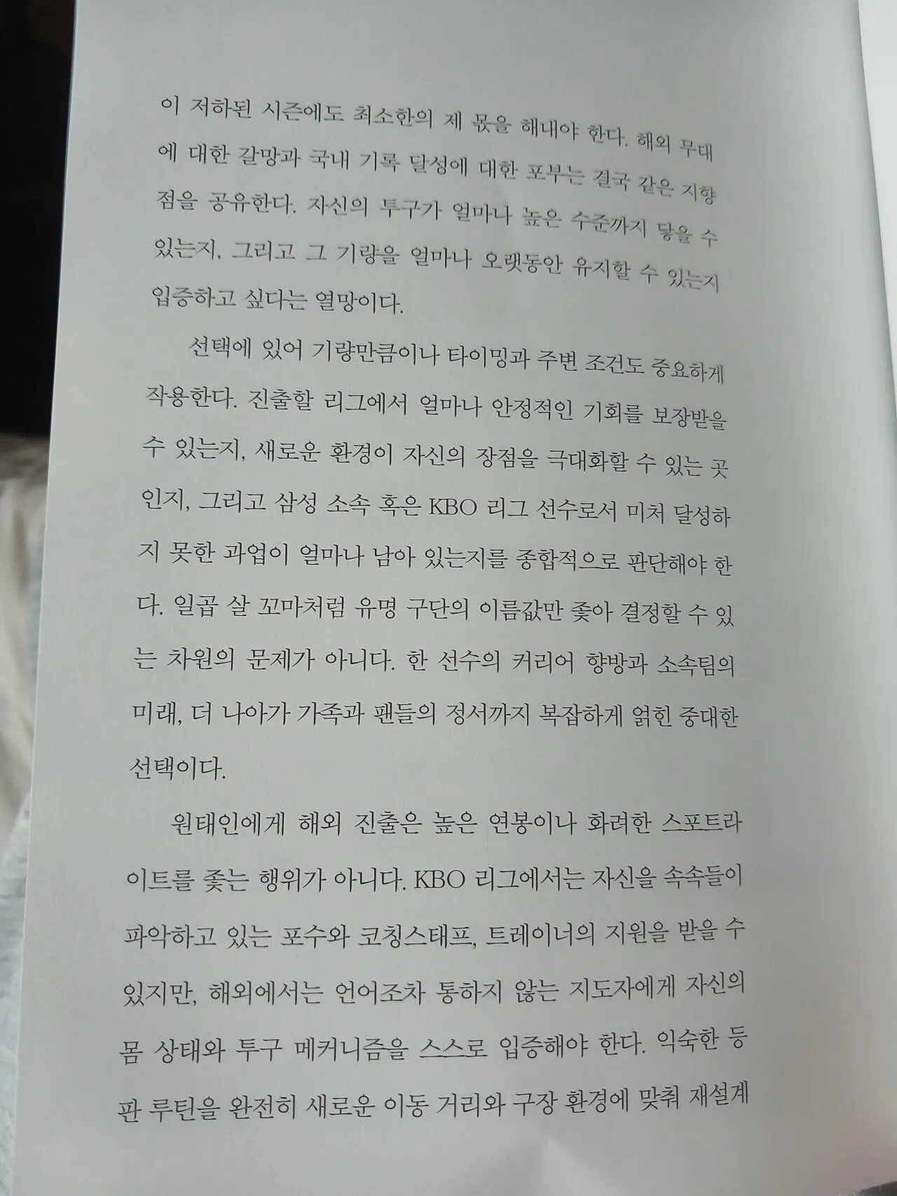 원태인 해외진출 진지하게 생각하는듯