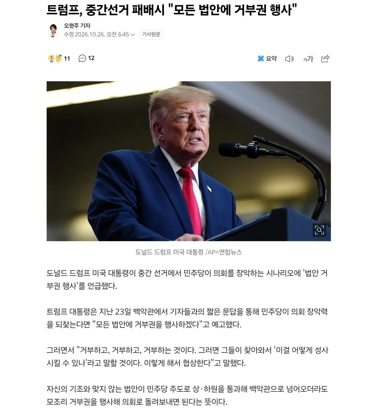 트럼프, 중간선거 앞두고 민주당에 최후통첩
