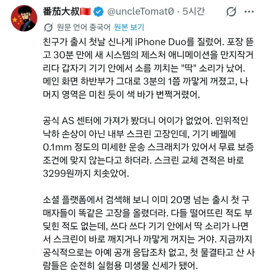 아이폰 듀오 첫 구매자들의 눈물겨운 AS 후기