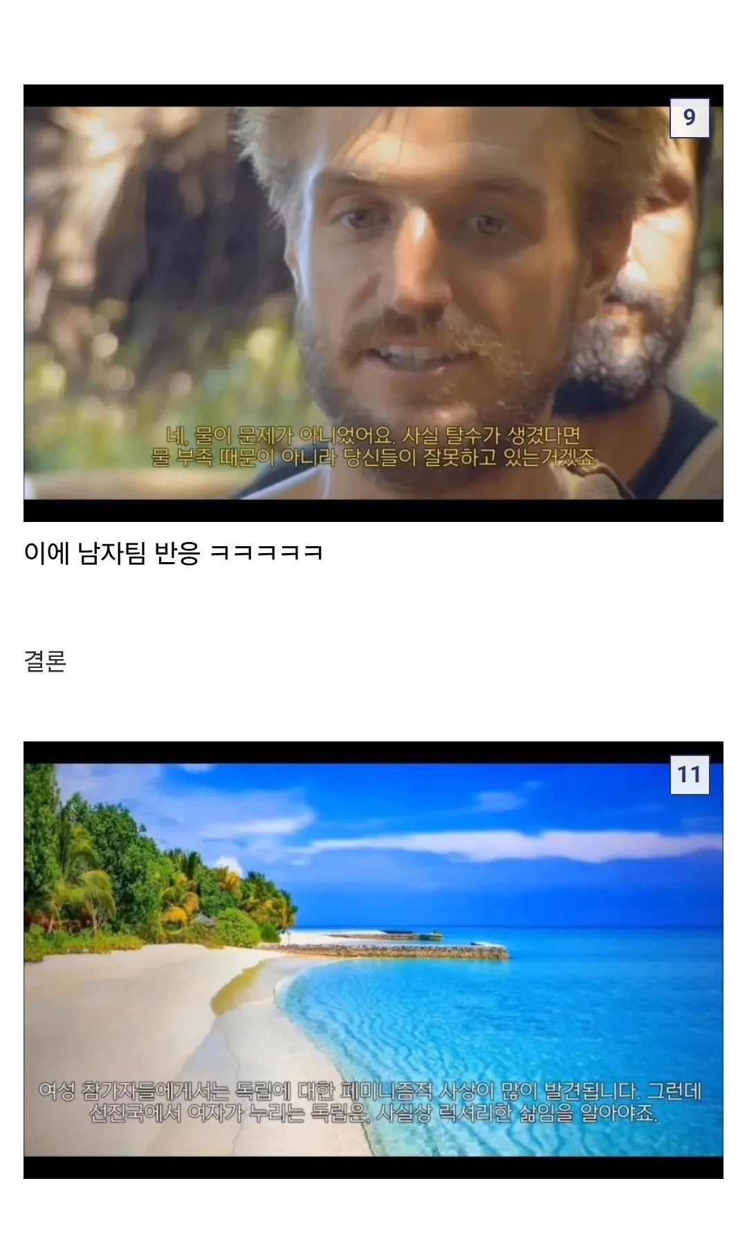 무인도실험 여자팀 결과