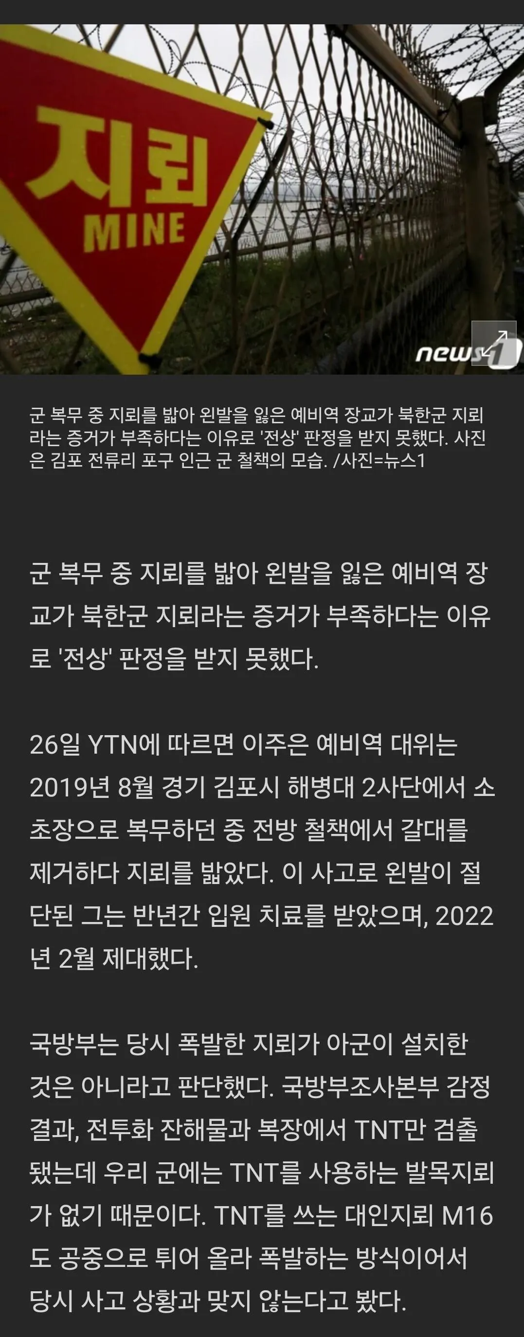아군 지뢰도 아니라면서 전상 불인정?