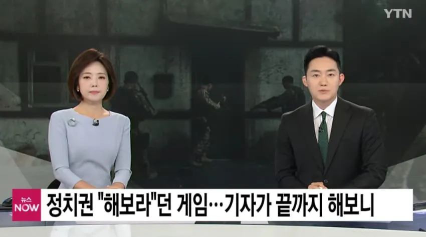 콜옵 신작 직접 깨고 정치권 오해 저격한 YTN 기자