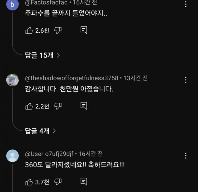 7일 동안 1,000만 원 부었는데...
