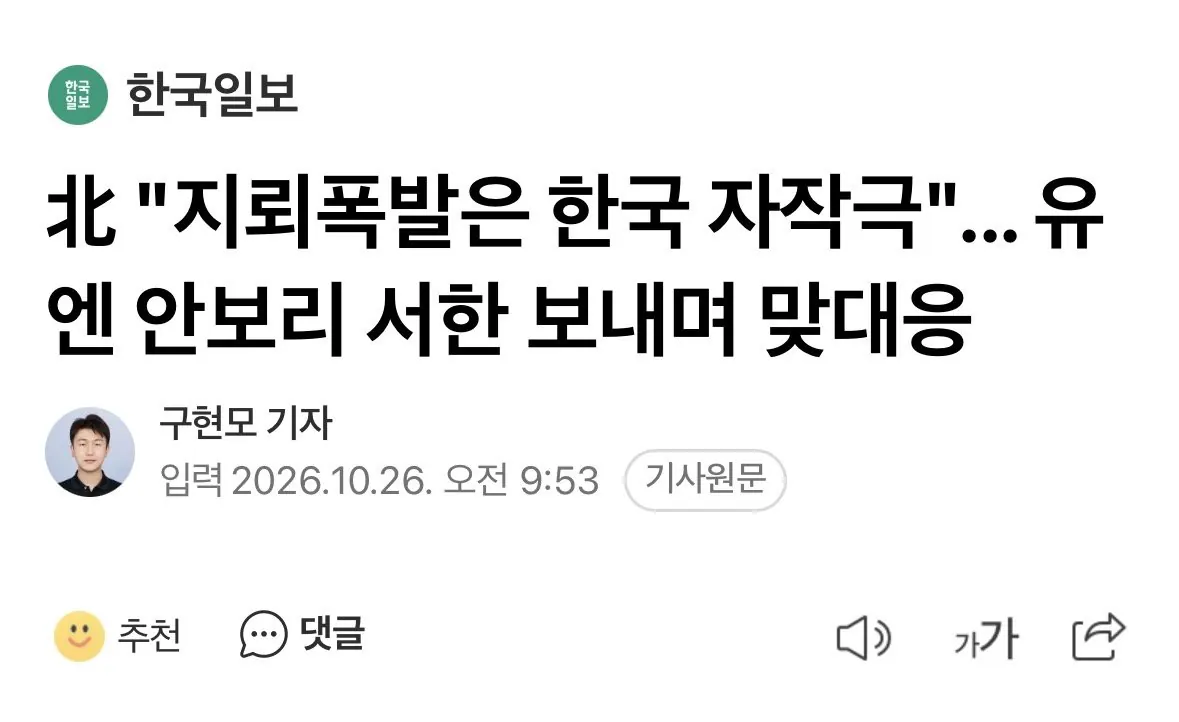 북한 뻔뻔함 레전드