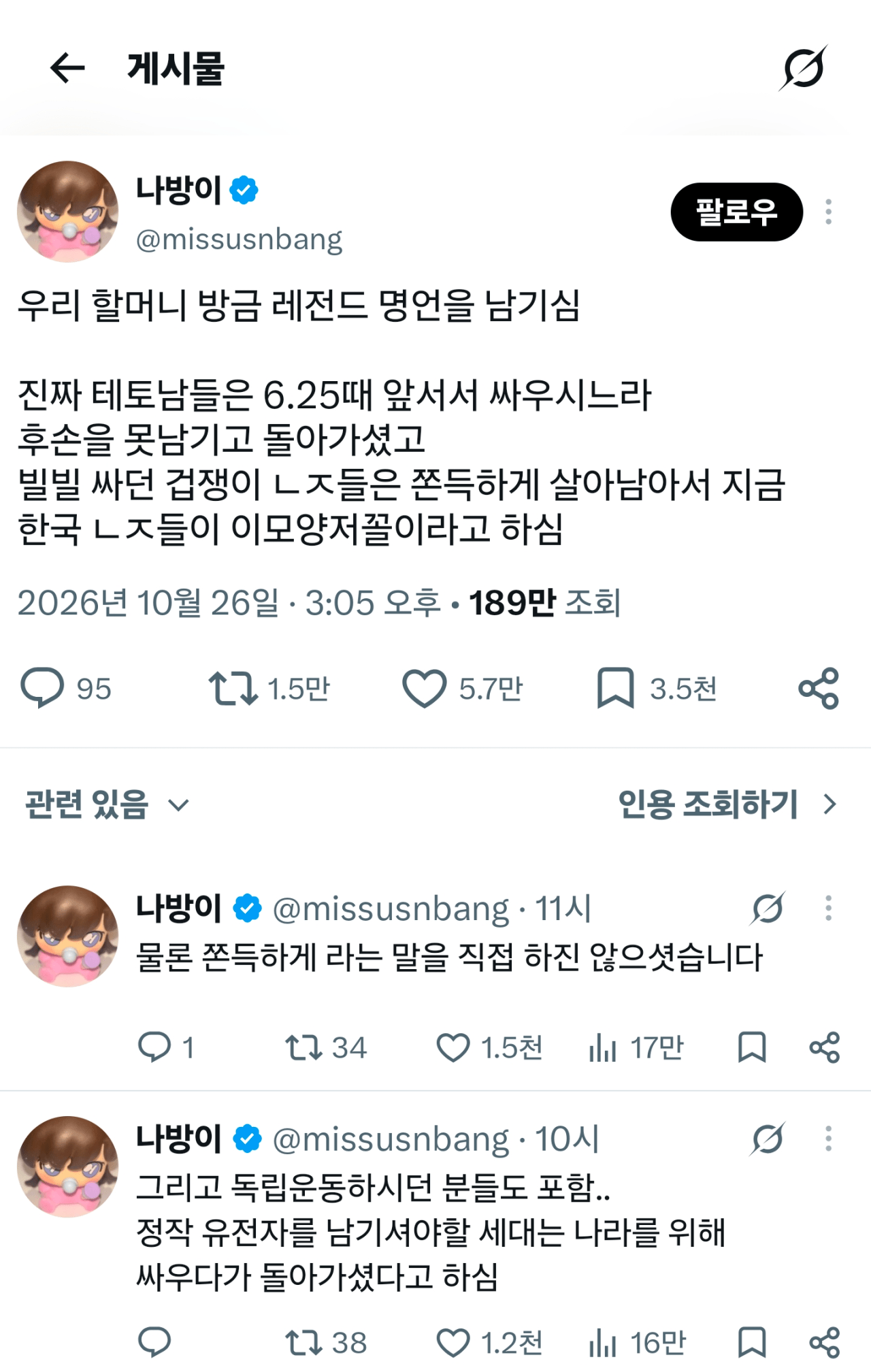 셀프 패드립 레전드네
