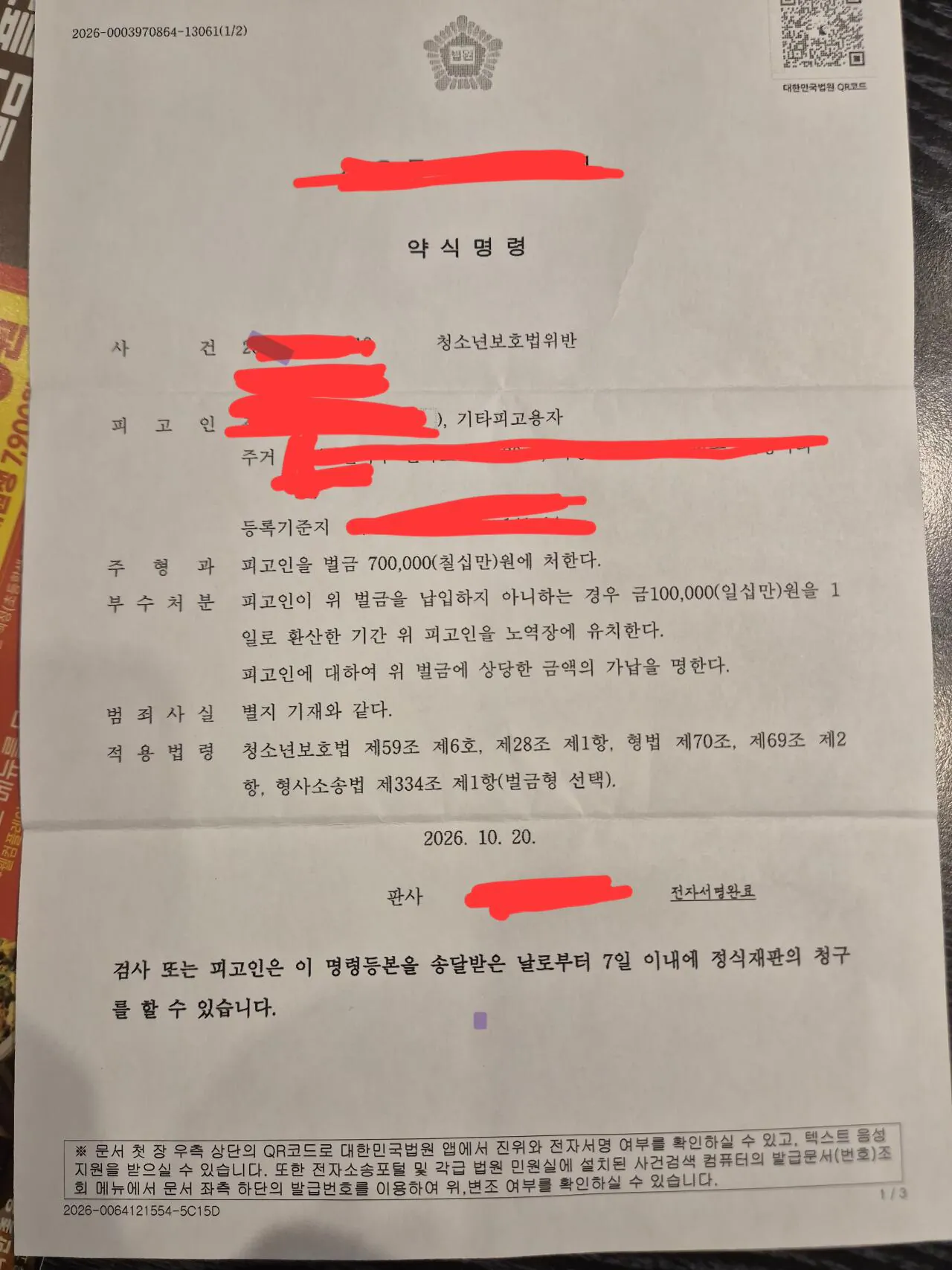 억울해서 올린다 x발 이거 맞냐???