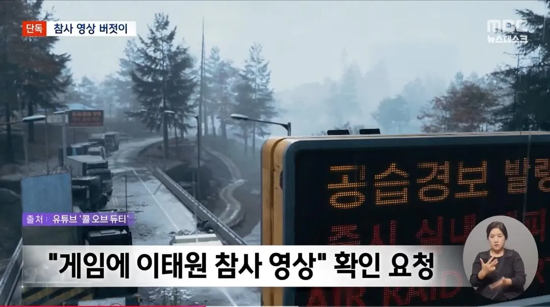 이태원 참사 실제 현장 영상 게임에 몰래 갖다 쓴 콜오브듀티